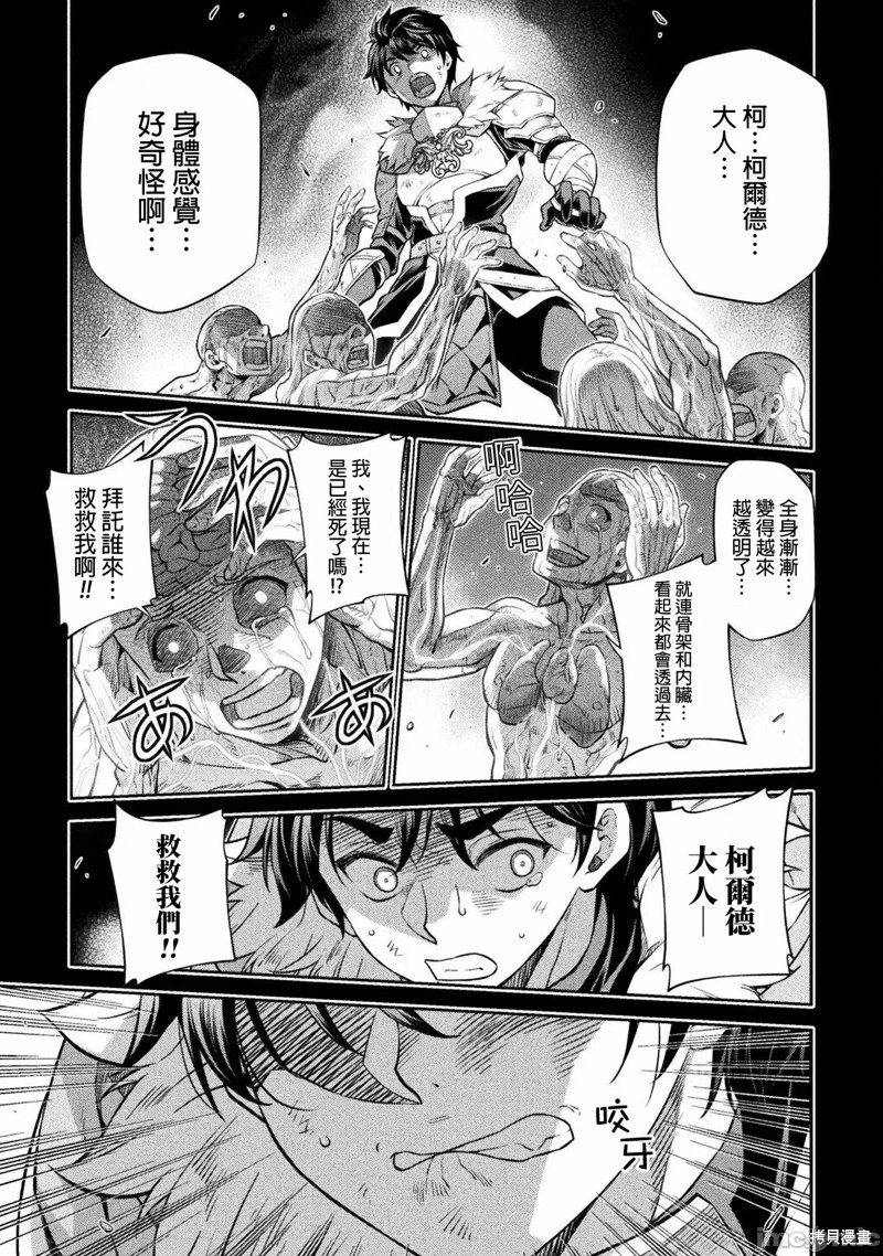 DRAWING 最强漫画家利用绘画技能在异世界开无双！第53话在线观看 - 第4张