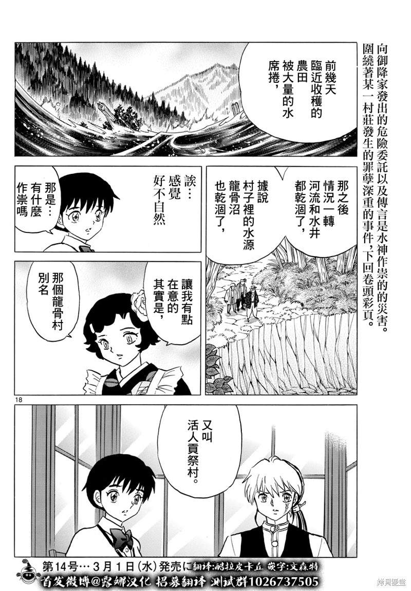 摩绪第176话在线观看 - 第18张