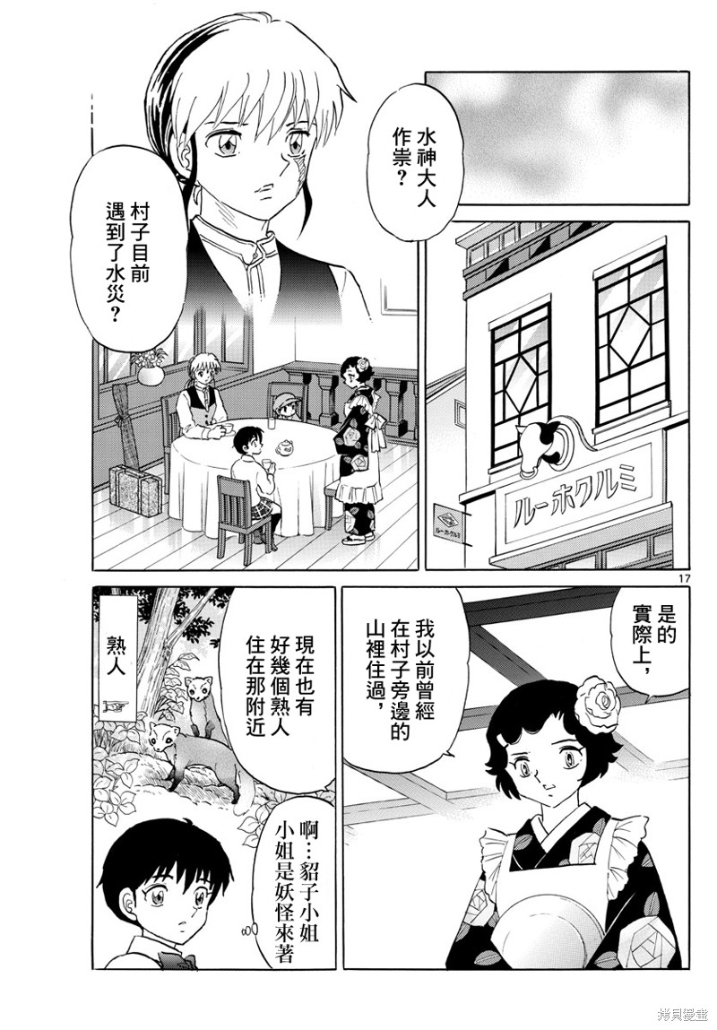 摩绪第176话在线观看 - 第17张