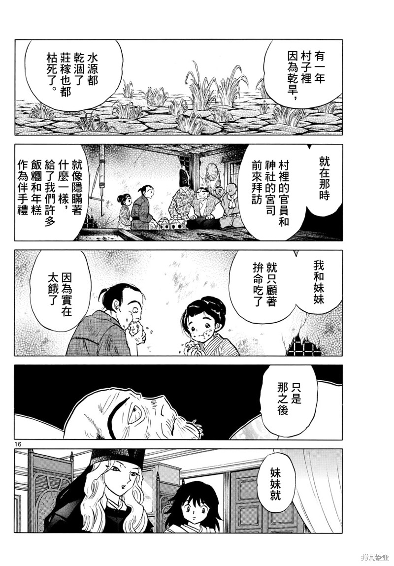 摩绪第176话在线观看 - 第16张