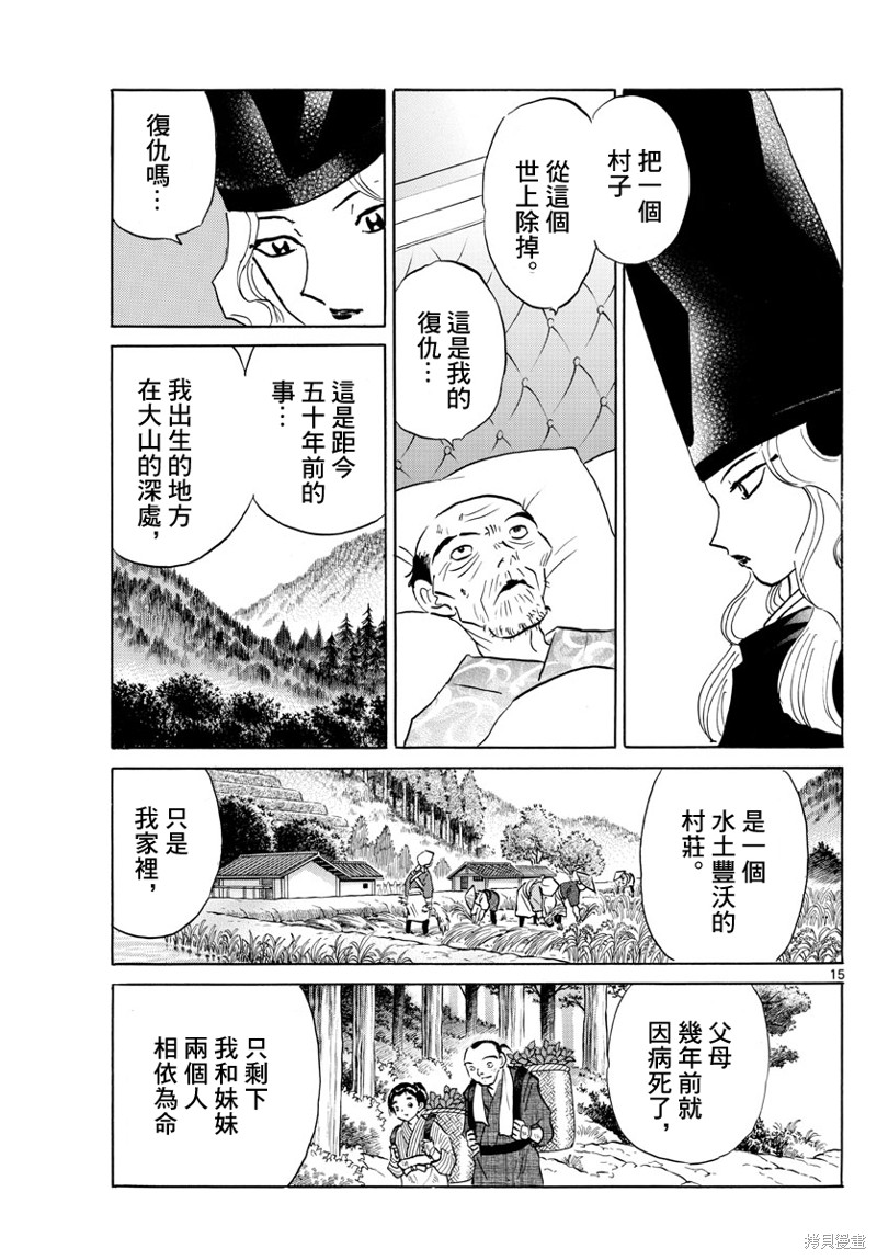 摩绪第176话在线观看 - 第15张