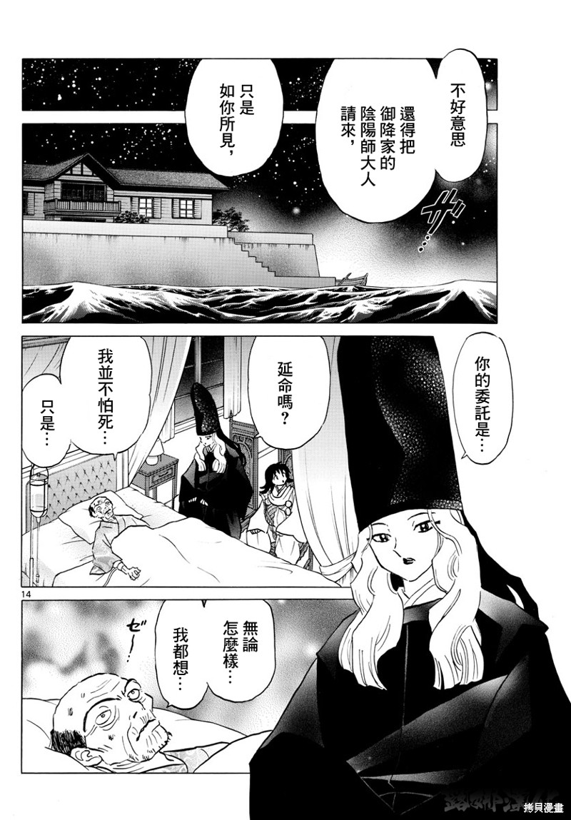 摩绪第176话在线观看 - 第14张