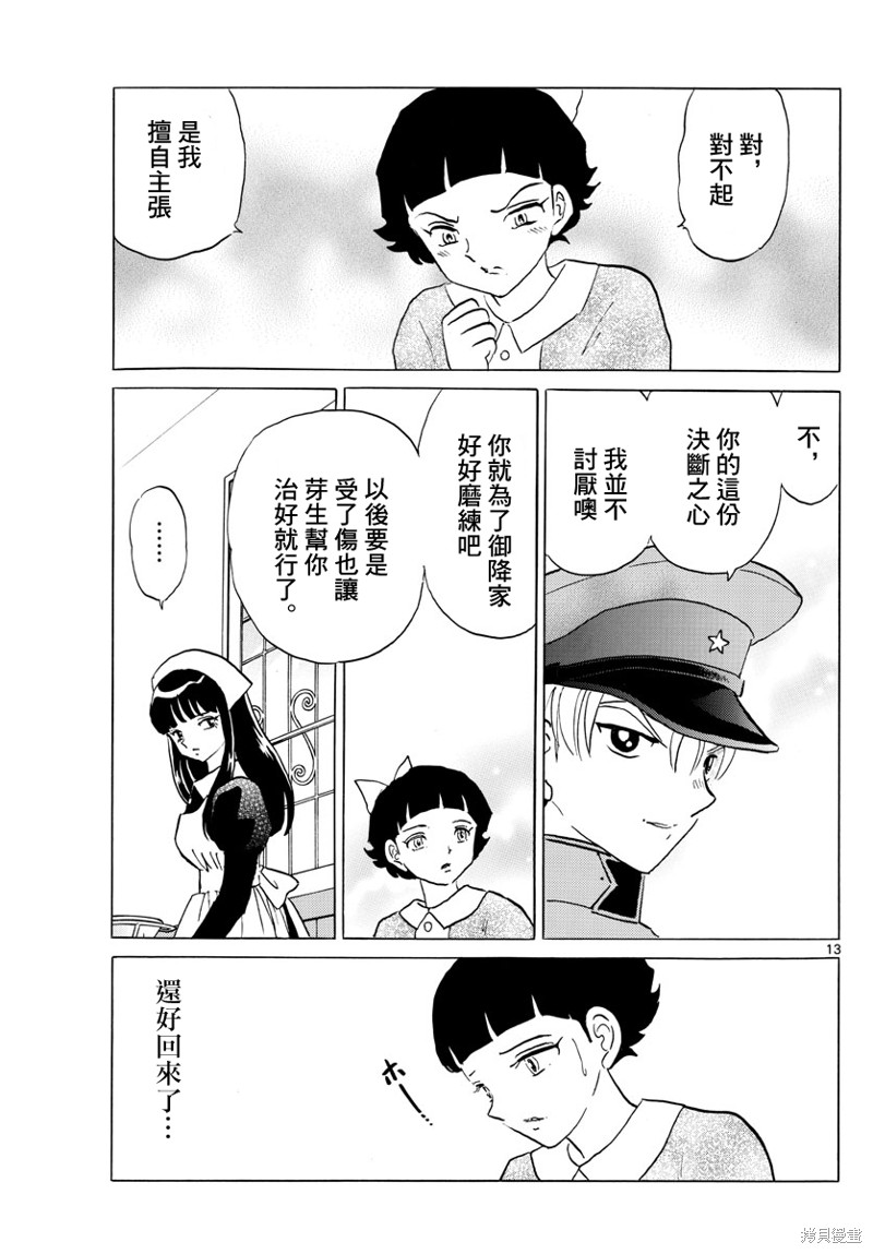 摩绪第176话在线观看 - 第13张