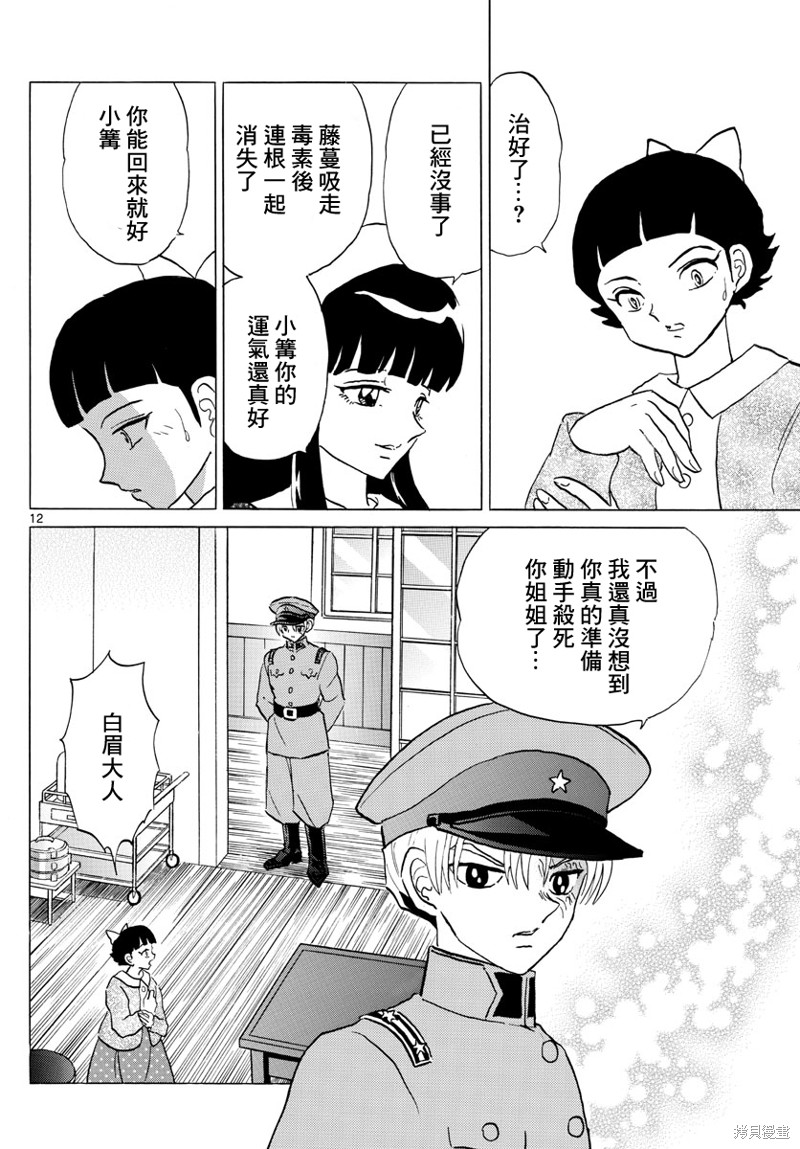 摩绪第176话在线观看 - 第12张