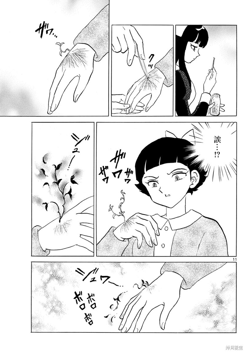 摩绪第176话在线观看 - 第11张