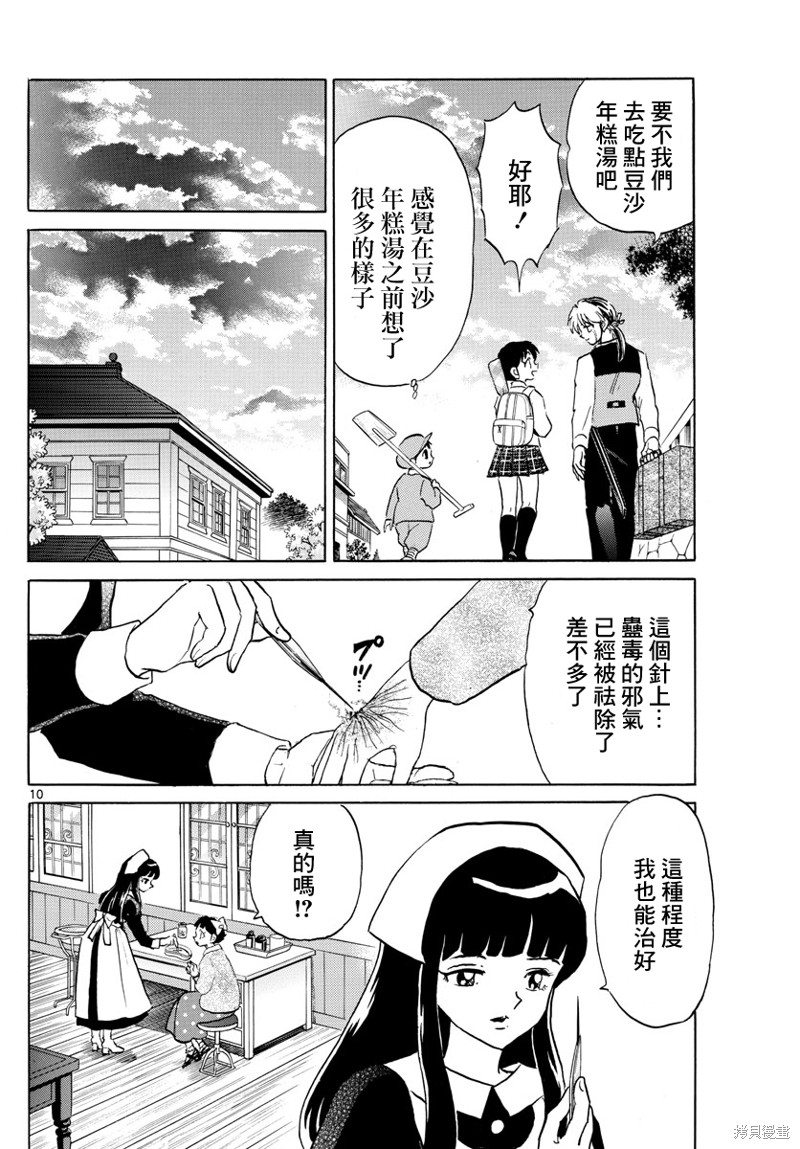 摩绪第176话在线观看 - 第10张