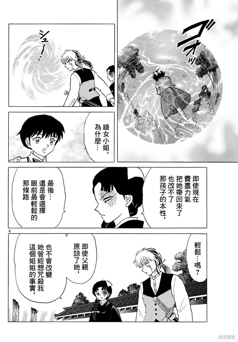 摩绪第176话在线观看 - 第6张