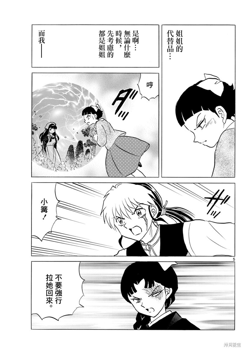 摩绪第176话在线观看 - 第5张