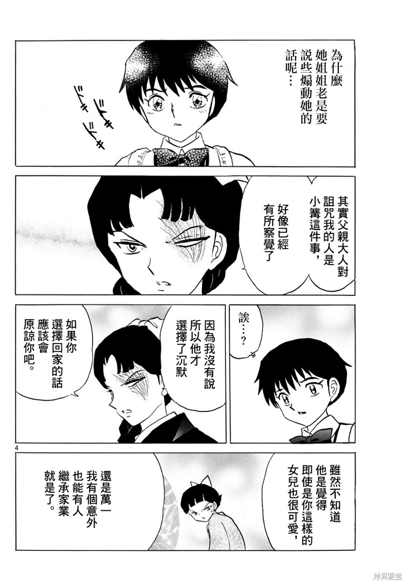摩绪第176话在线观看 - 第4张