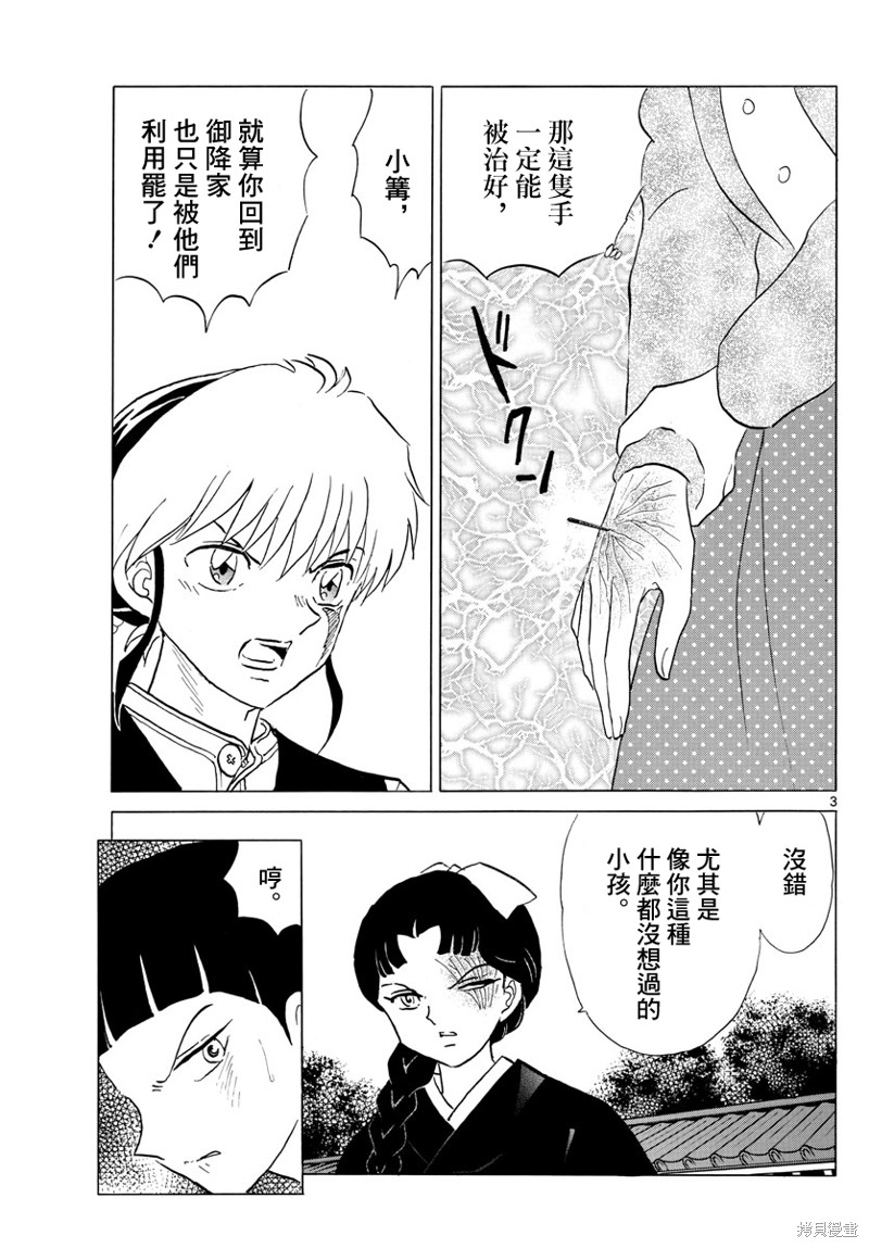 摩绪第176话在线观看 - 第3张