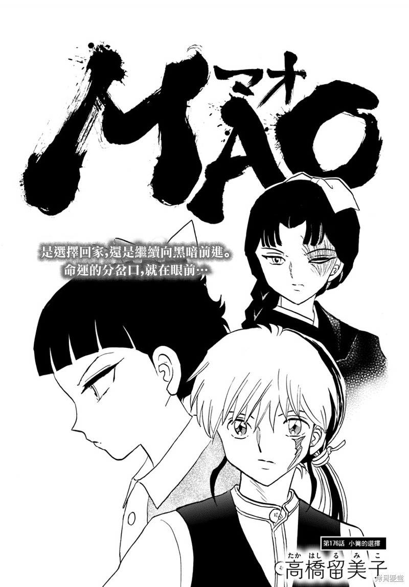 摩绪第176话在线观看 - 第1张
