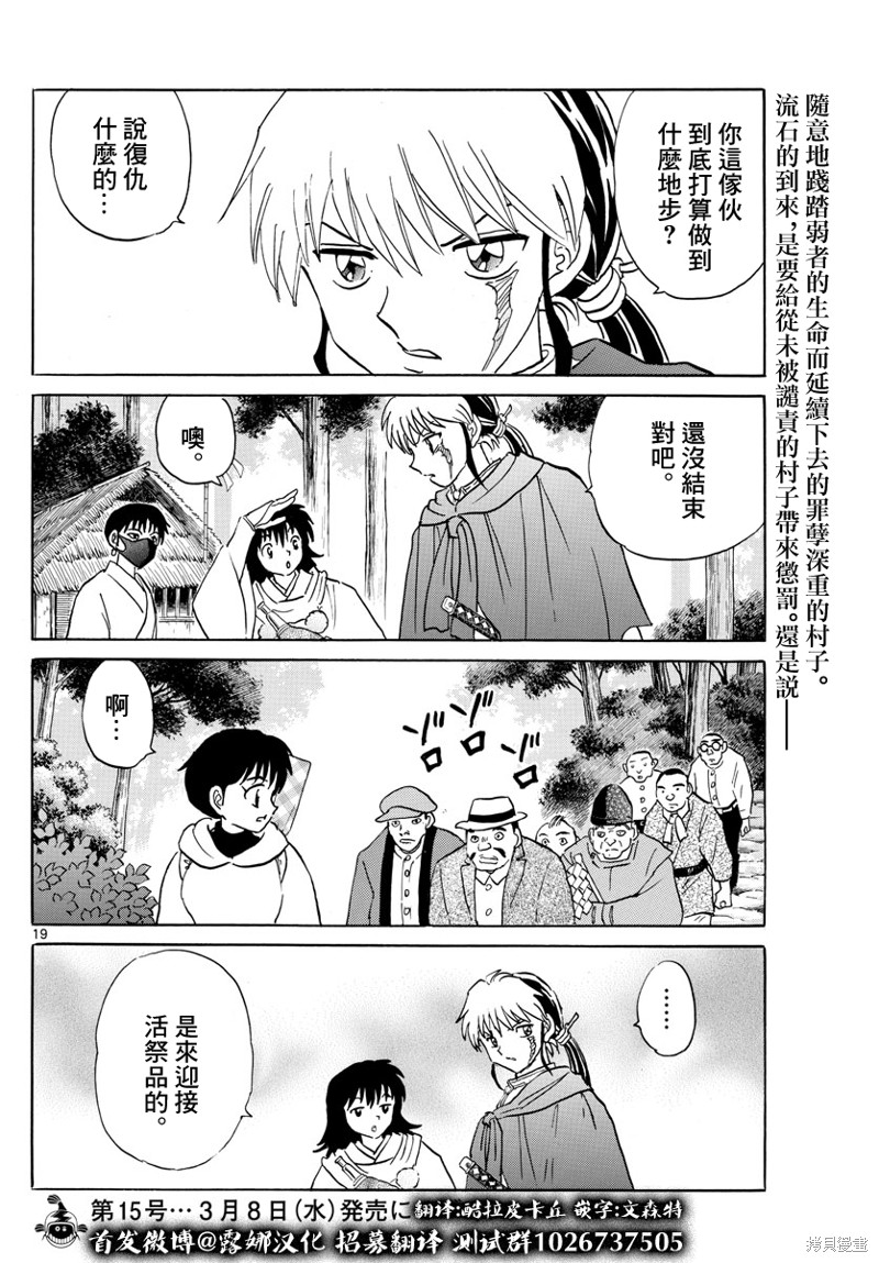 摩绪第177话在线观看 - 第19张