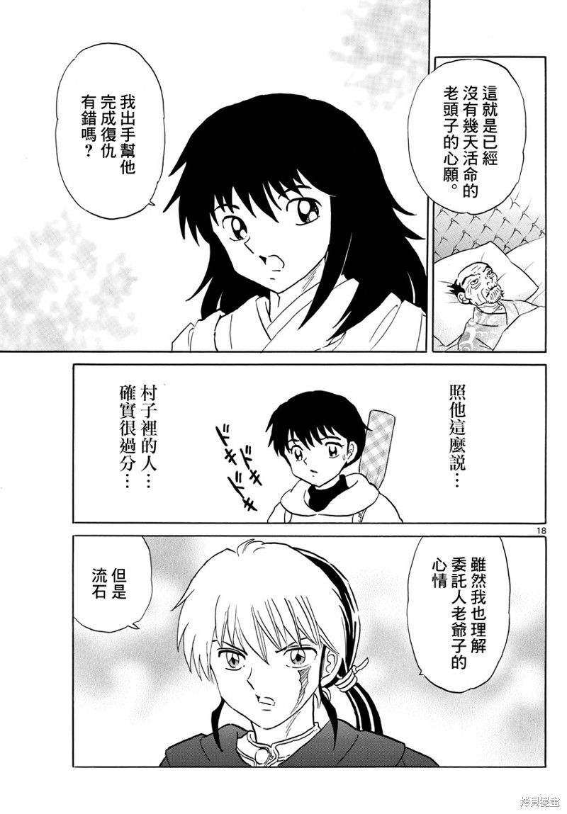 摩绪第177话在线观看 - 第18张