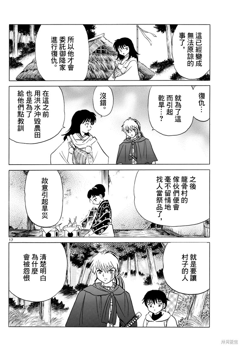 摩绪第177话在线观看 - 第17张