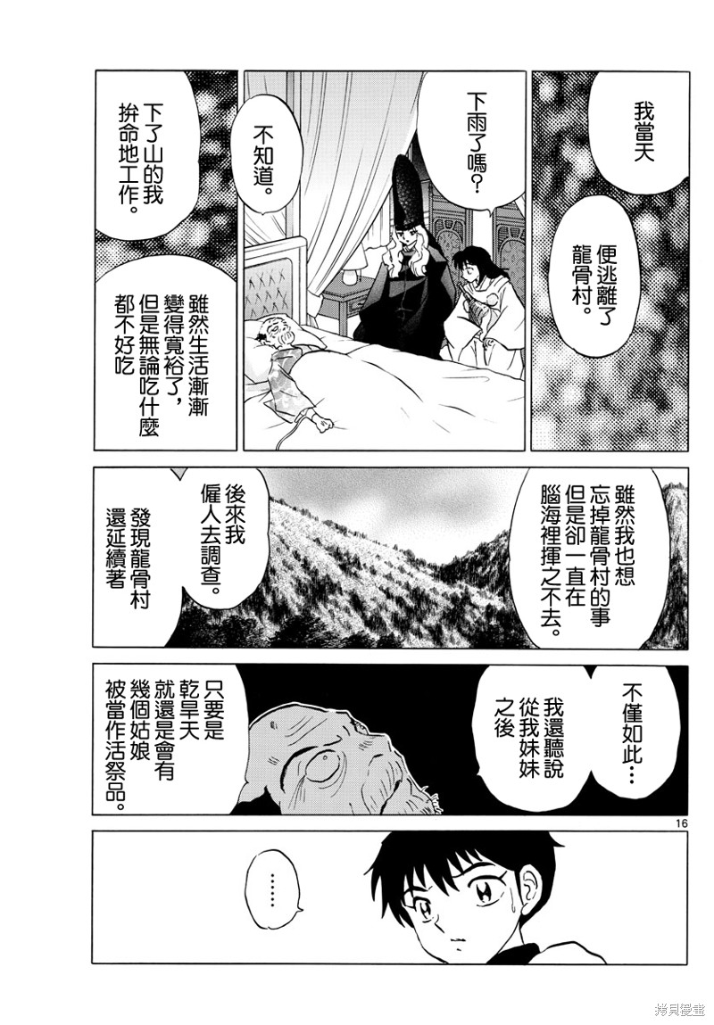 摩绪第177话在线观看 - 第16张