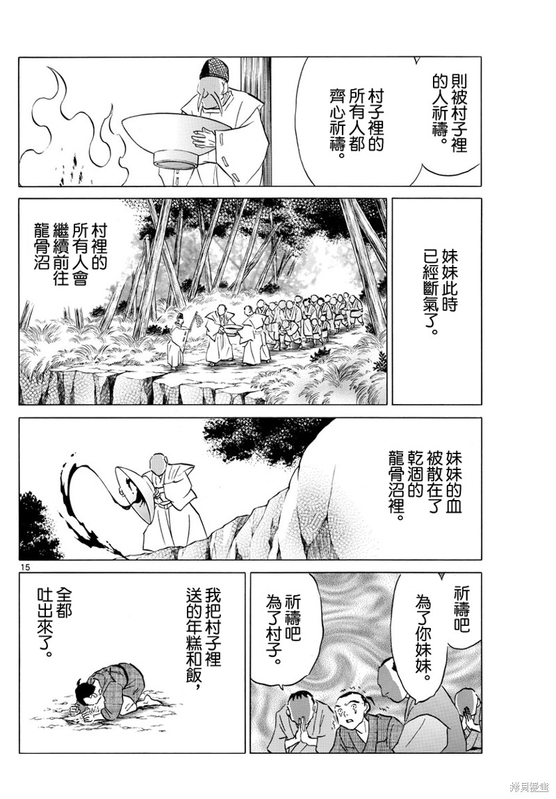 摩绪第177话在线观看 - 第15张