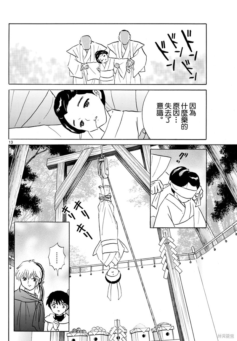 摩绪第177话在线观看 - 第13张