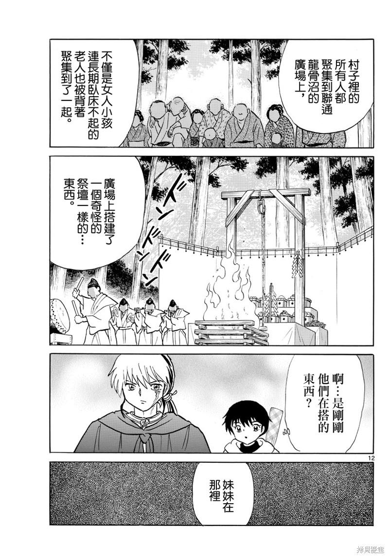 摩绪第177话在线观看 - 第12张