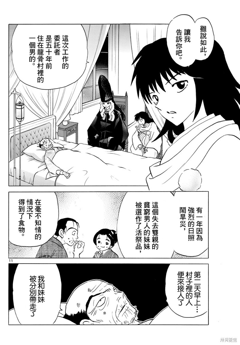 摩绪第177话在线观看 - 第11张