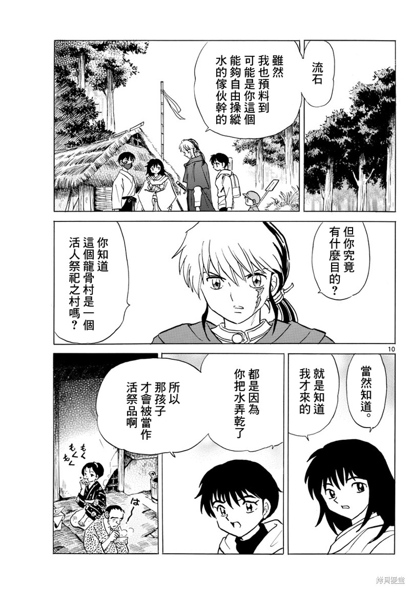 摩绪第177话在线观看 - 第10张