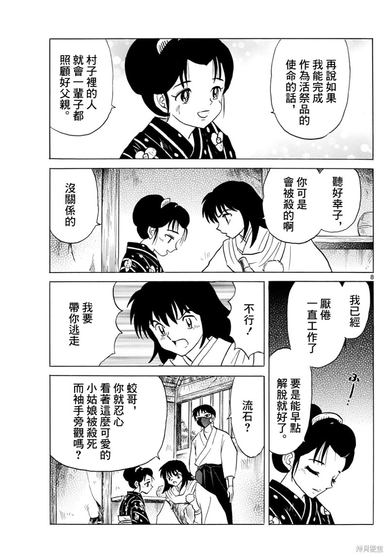 摩绪第177话在线观看 - 第8张