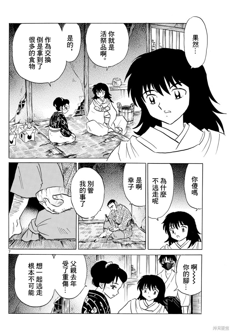 摩绪第177话在线观看 - 第7张
