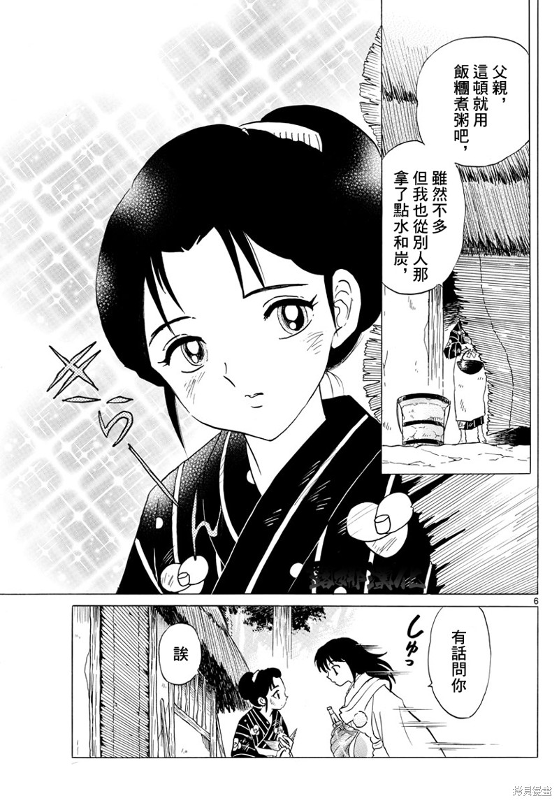 摩绪第177话在线观看 - 第6张