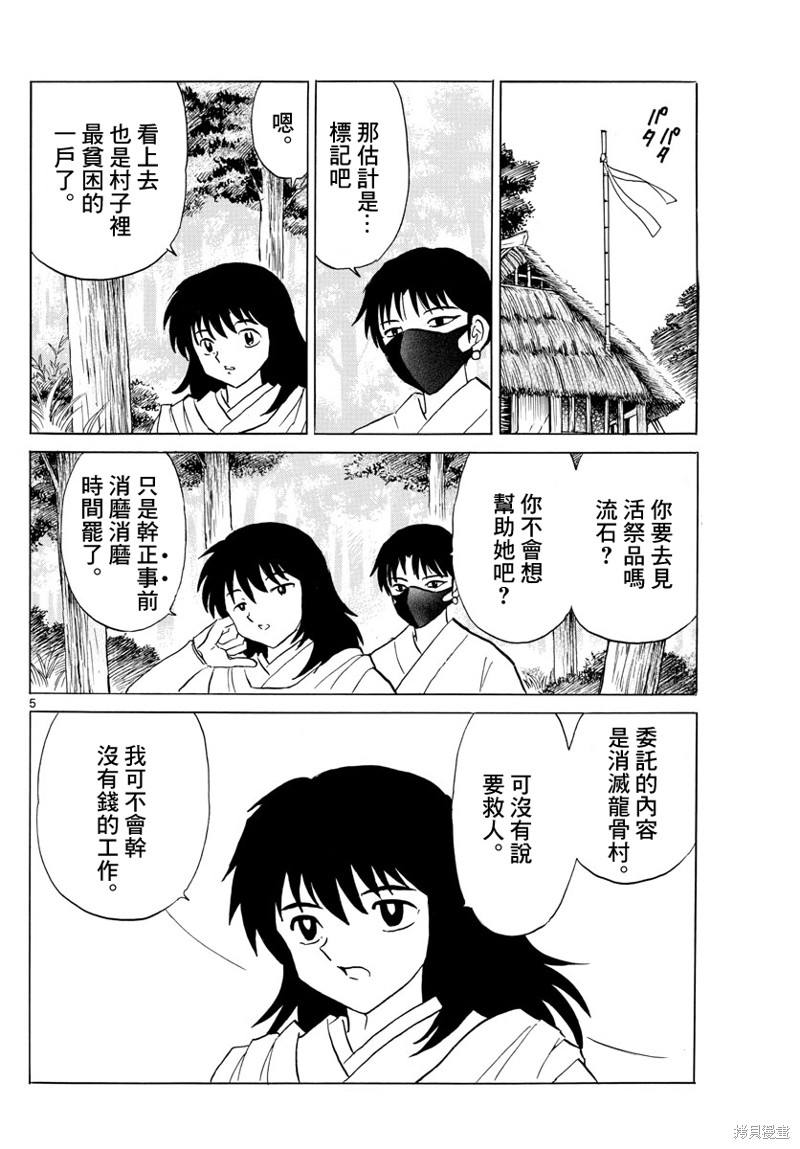 摩绪第177话在线观看 - 第5张
