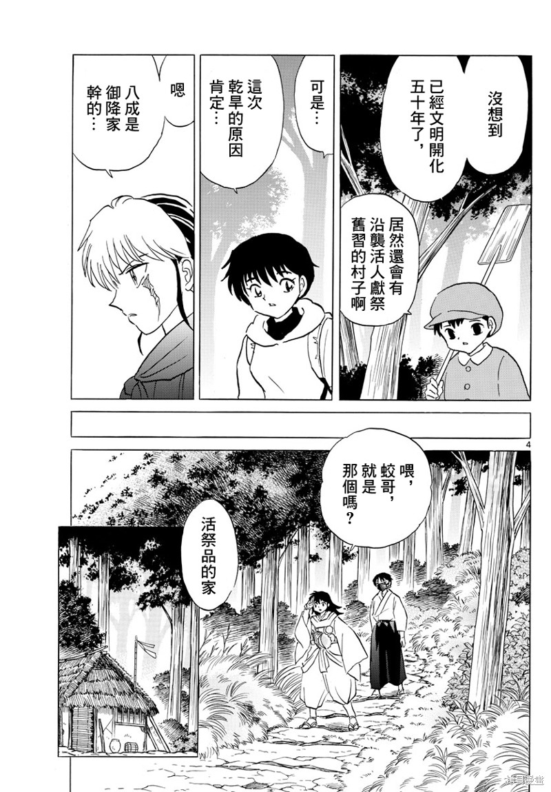 摩绪第177话在线观看 - 第4张
