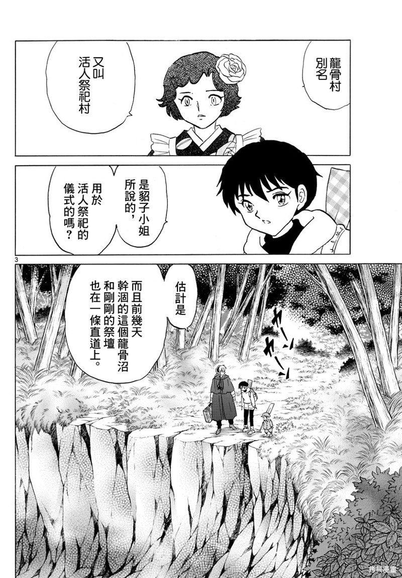 摩绪第177话在线观看 - 第3张