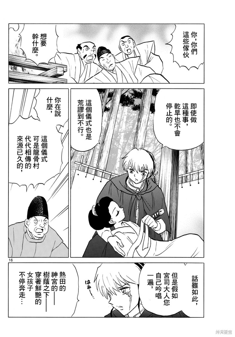 摩绪第178话在线观看 - 第16张