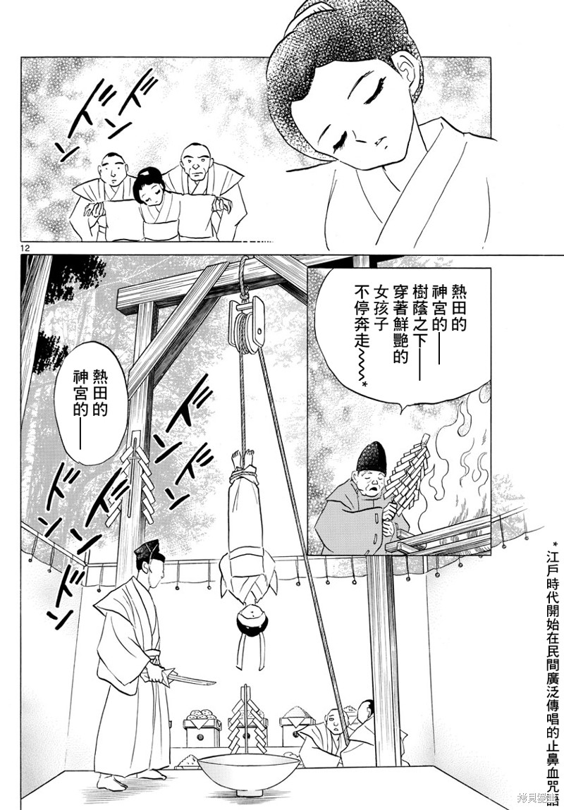 摩绪第178话在线观看 - 第12张