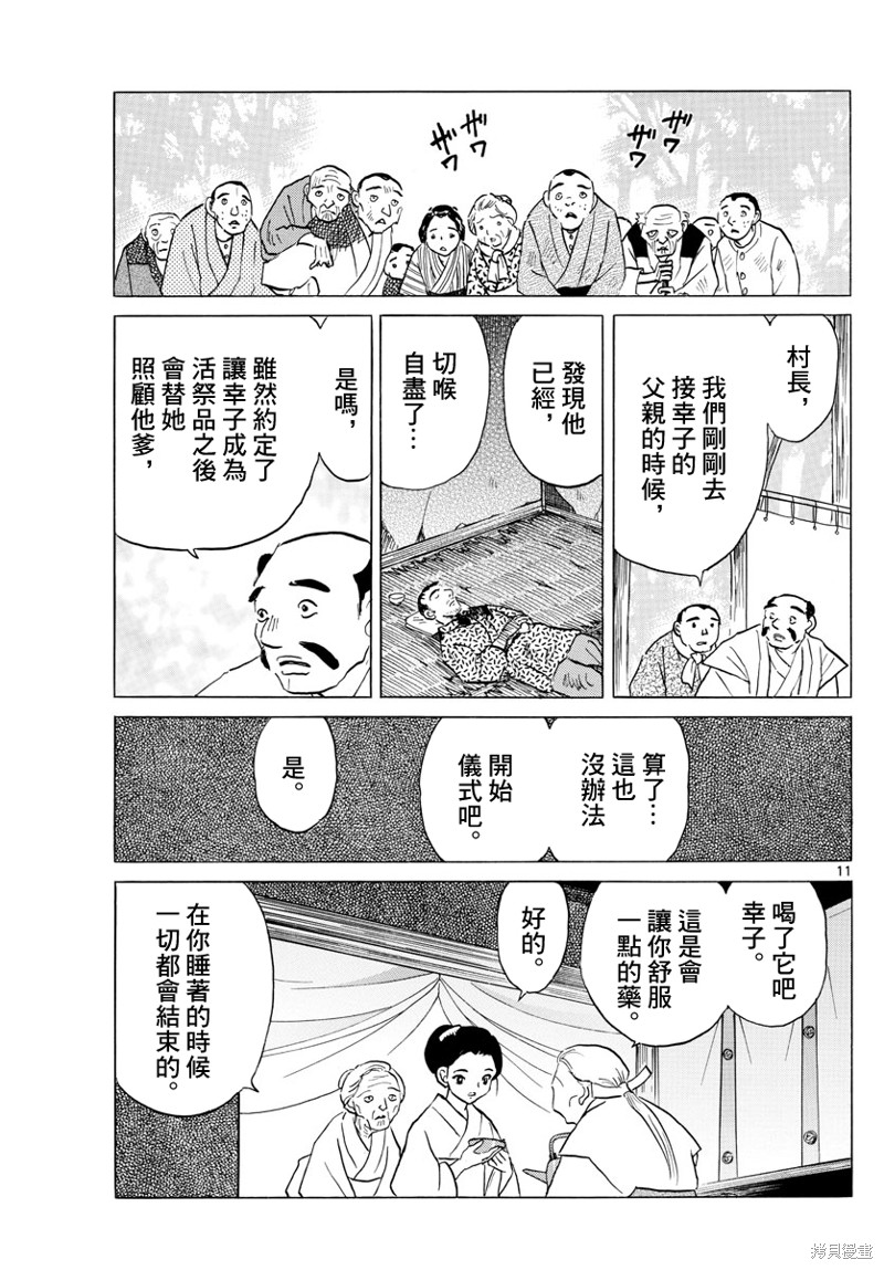 摩绪第178话在线观看 - 第11张