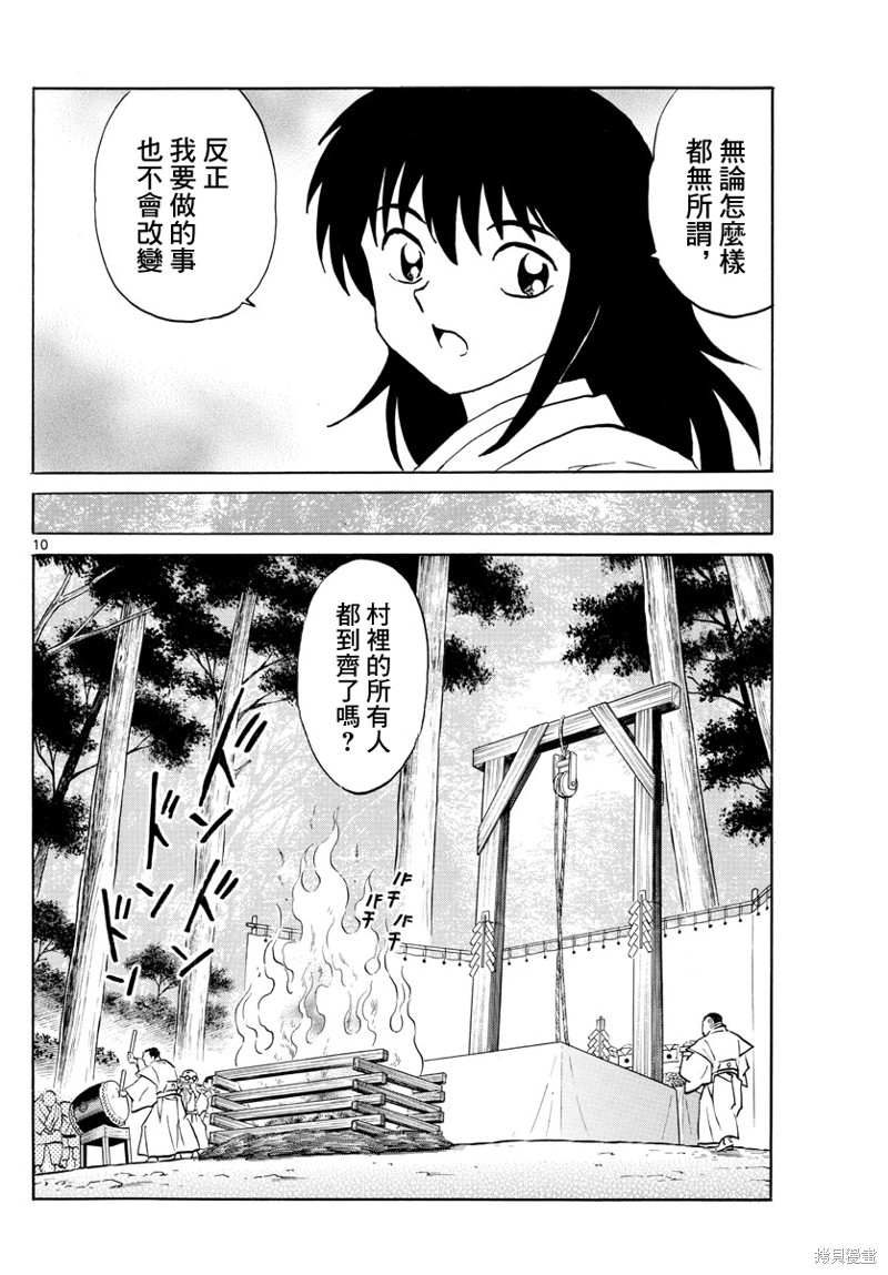 摩绪第178话在线观看 - 第10张