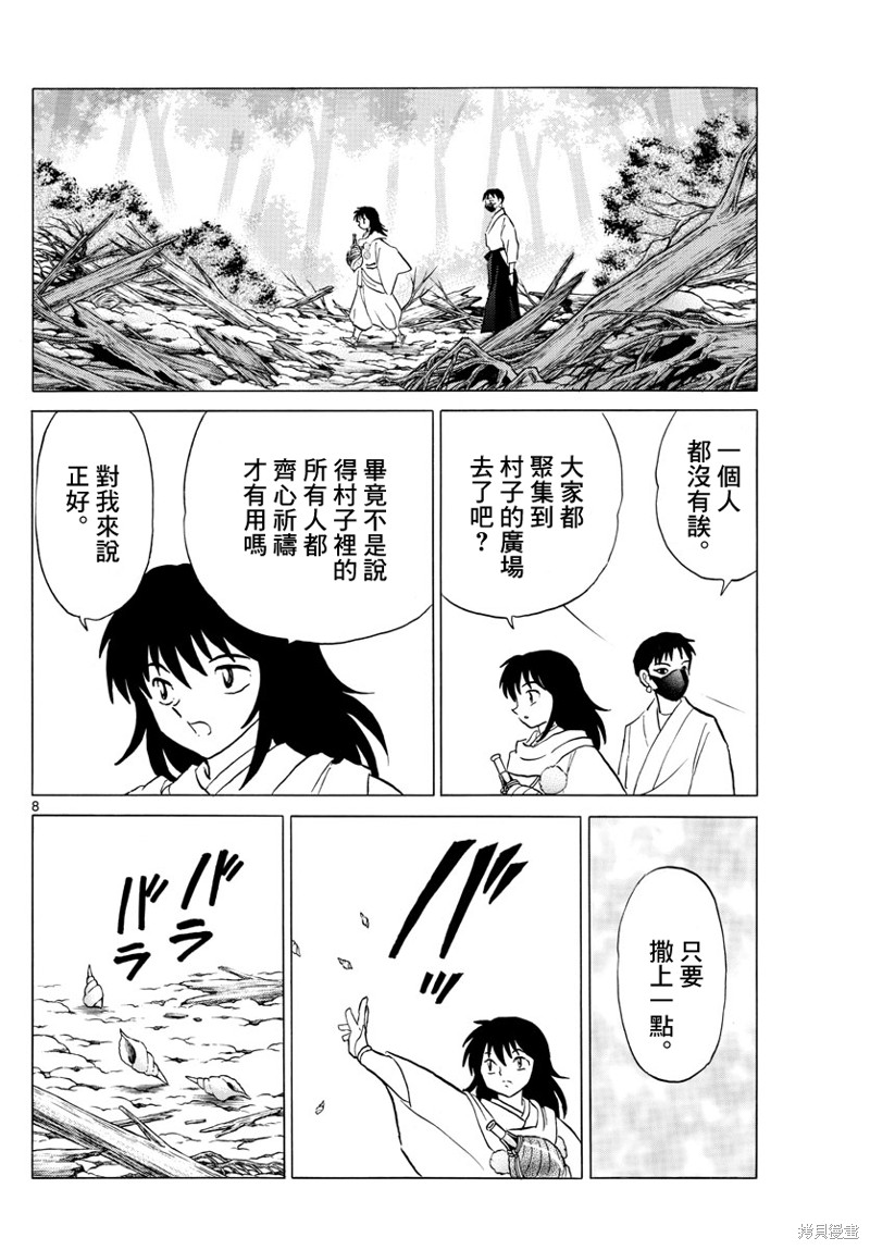 摩绪第178话在线观看 - 第8张