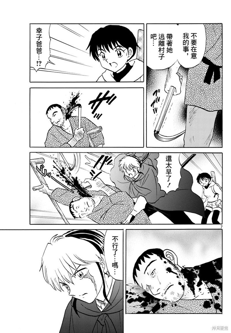 摩绪第178话在线观看 - 第7张