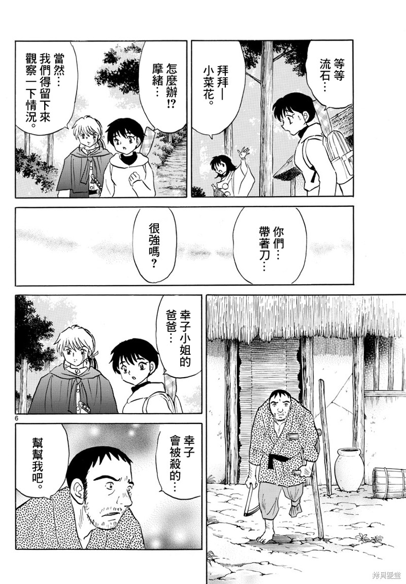 摩绪第178话在线观看 - 第6张