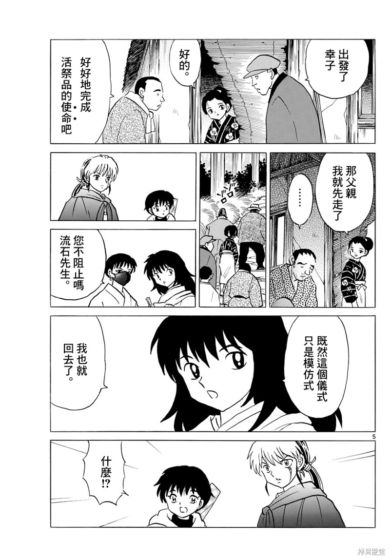 摩绪第178话在线观看 - 第5张