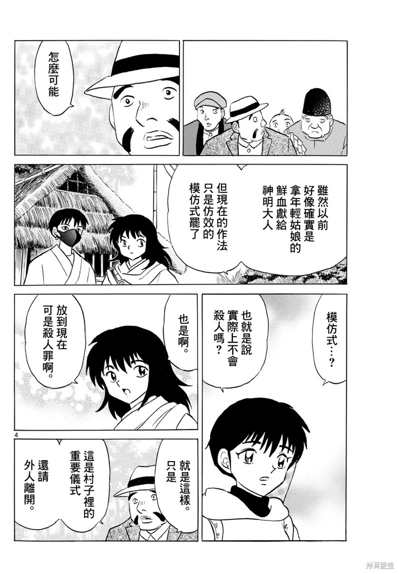 摩绪第178话在线观看 - 第4张