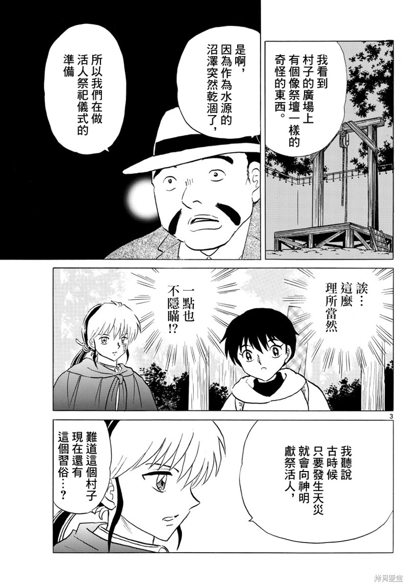 摩绪第178话在线观看 - 第3张