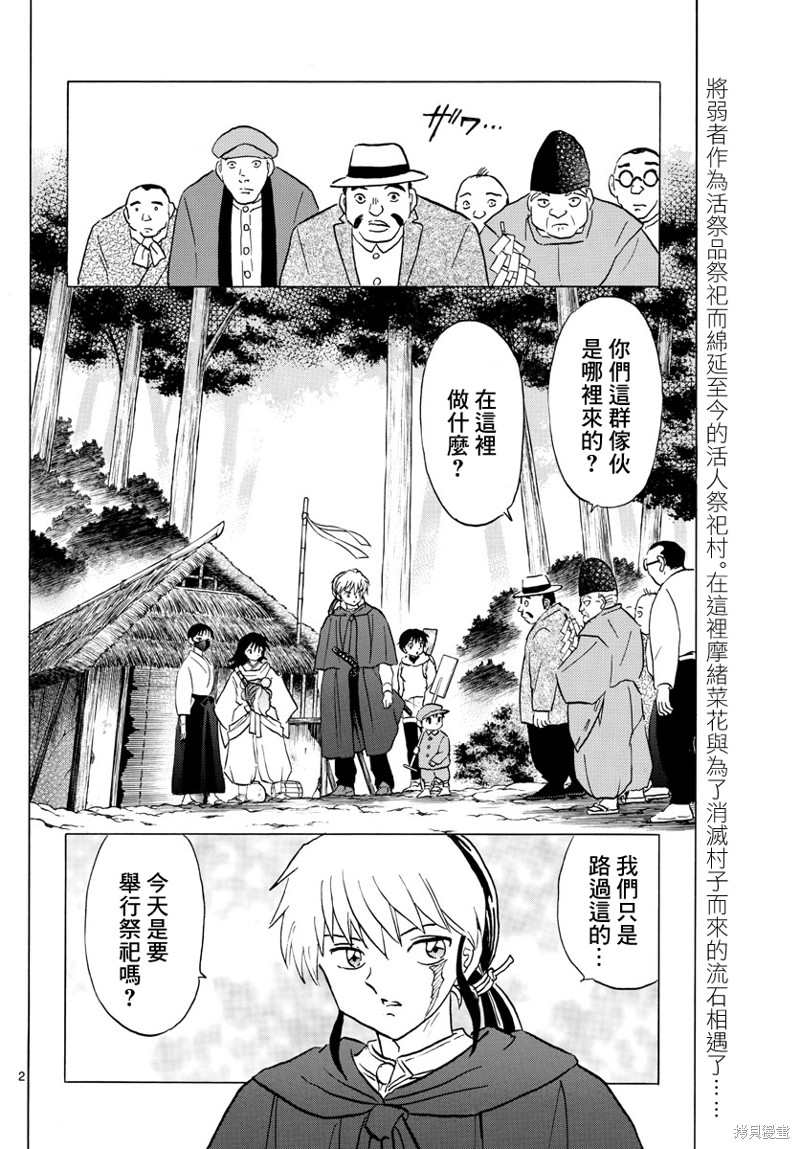 摩绪第178话在线观看 - 第2张