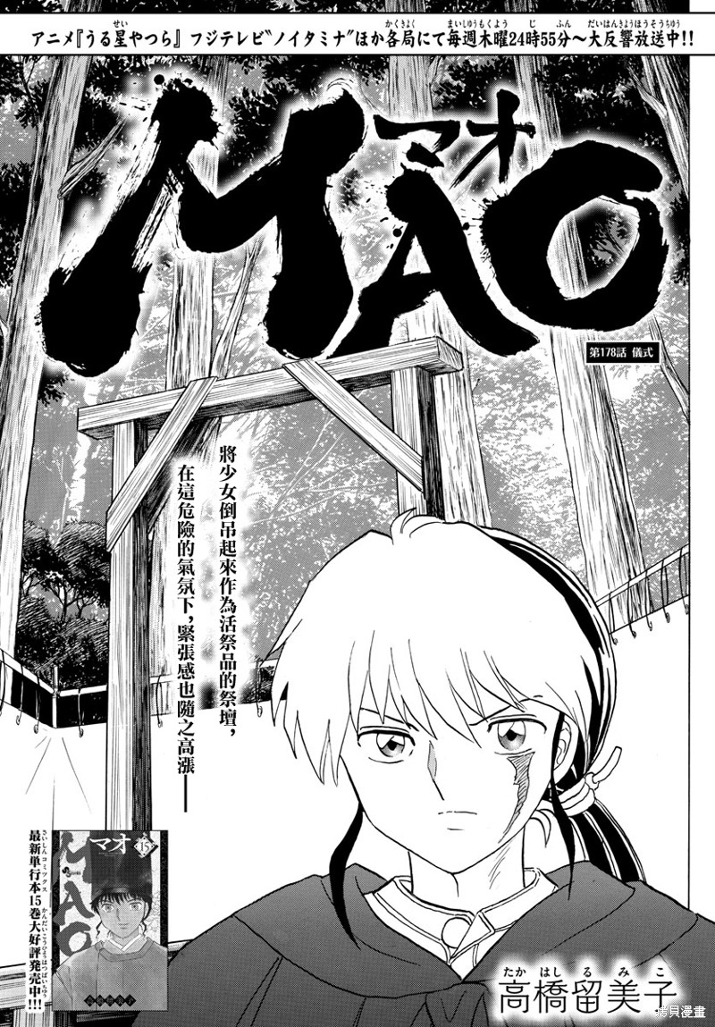 摩绪第178话在线观看 - 第1张