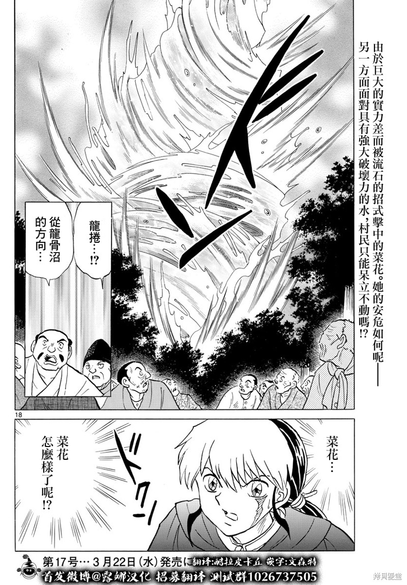 摩绪第179话在线观看 - 第18张