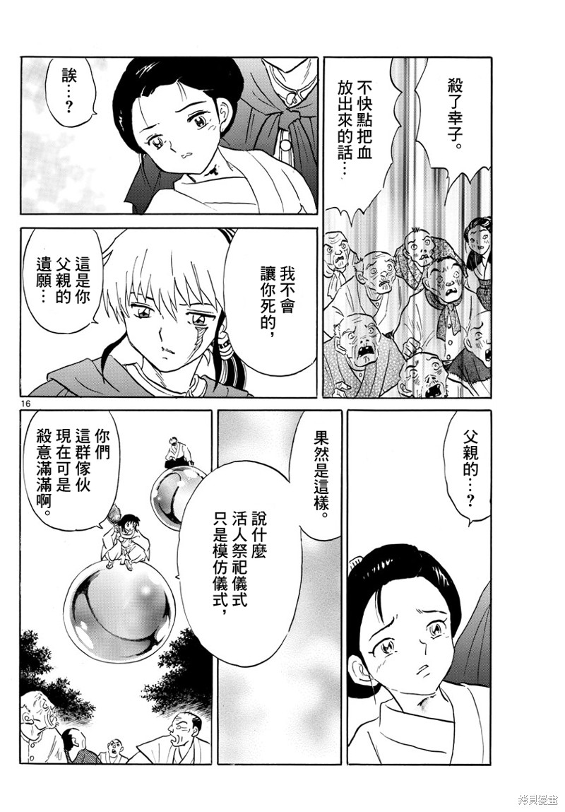 摩绪第179话在线观看 - 第16张