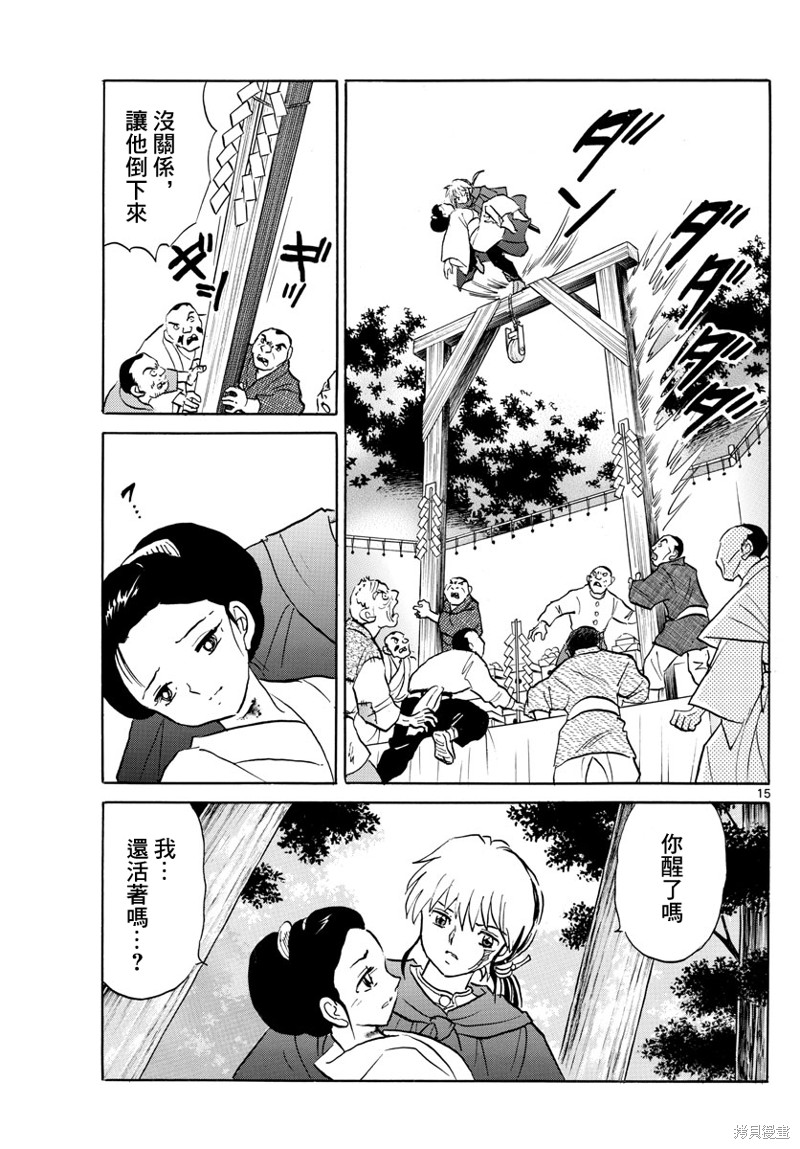 摩绪第179话在线观看 - 第15张