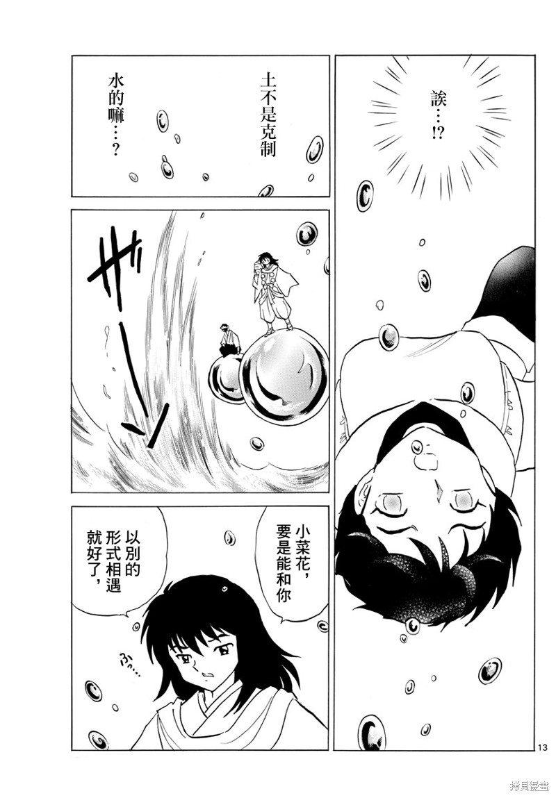 摩绪第179话在线观看 - 第13张