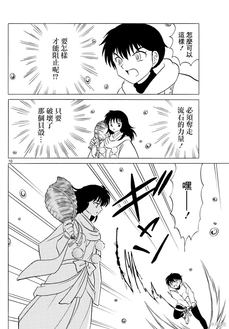 摩绪第179话在线观看 - 第10张