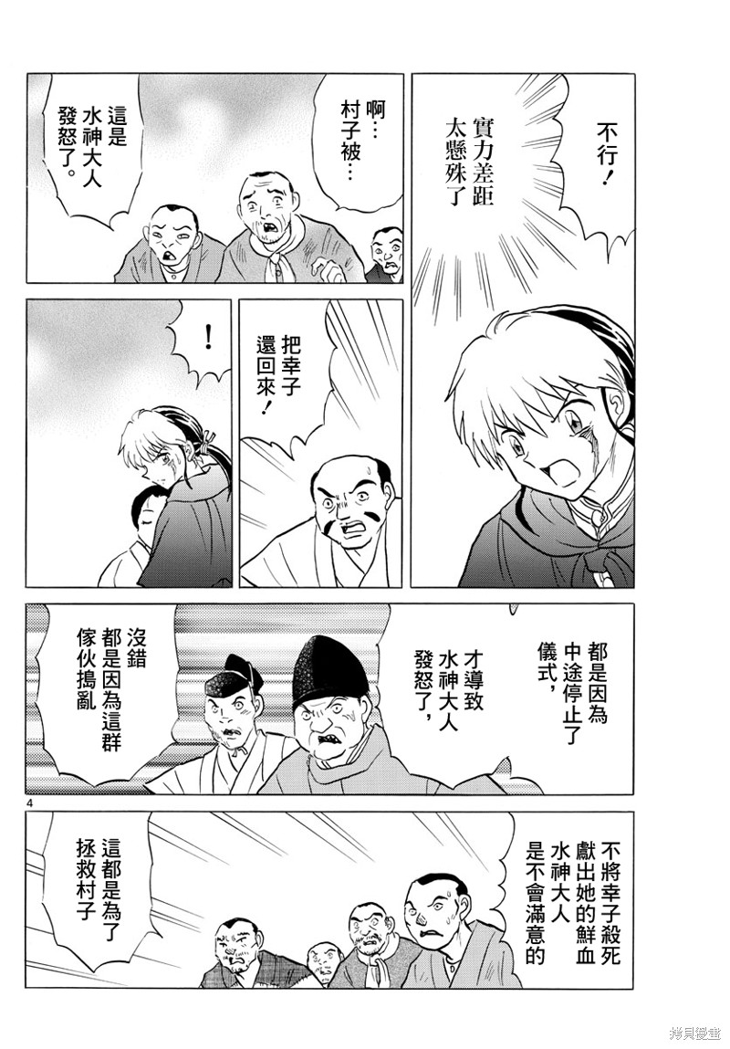 摩绪第179话在线观看 - 第4张