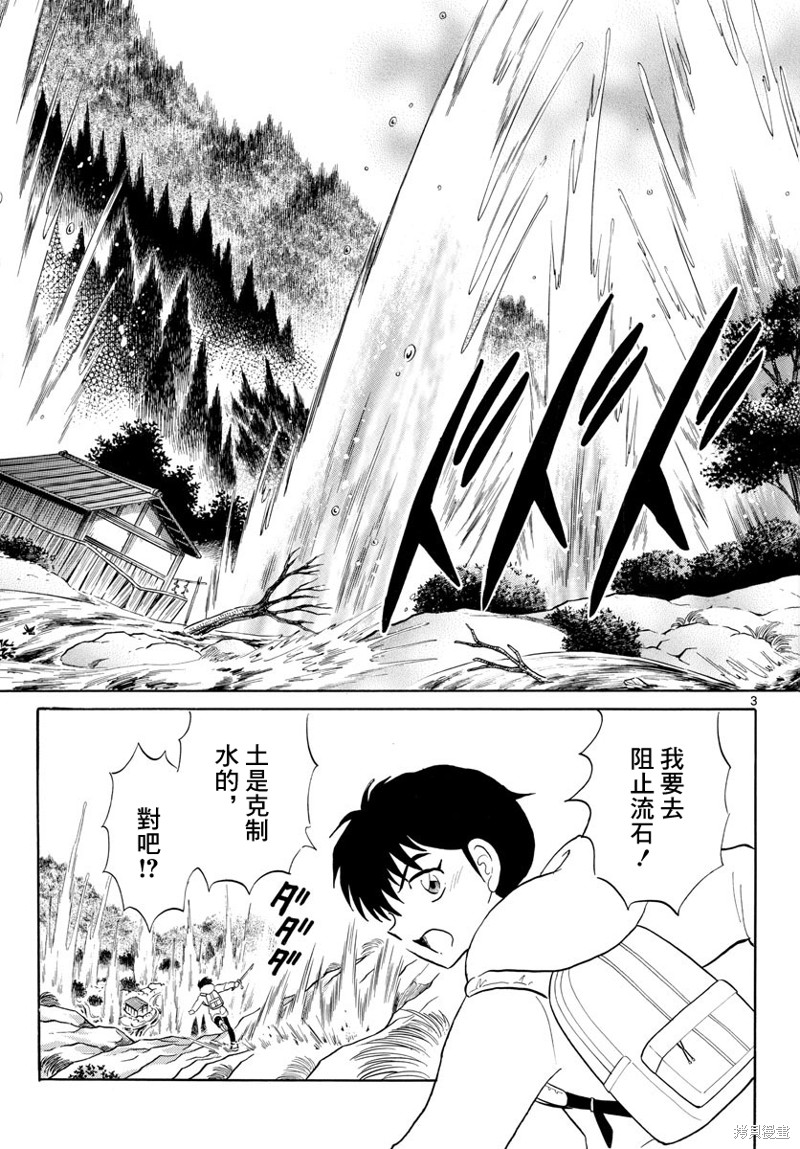 摩绪第179话在线观看 - 第3张