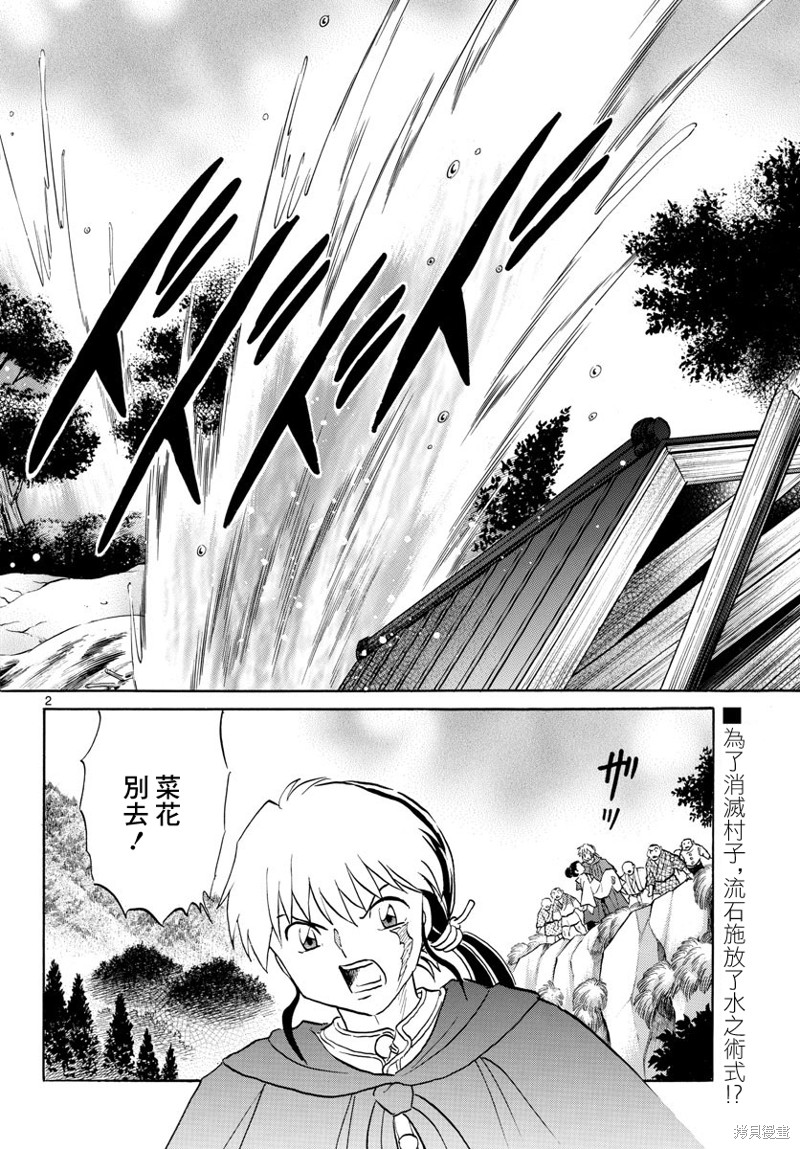摩绪第179话在线观看 - 第2张